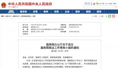 最近，國務(wù)院發(fā)布一條就業(yè)消息，對HR影響深遠(yuǎn)